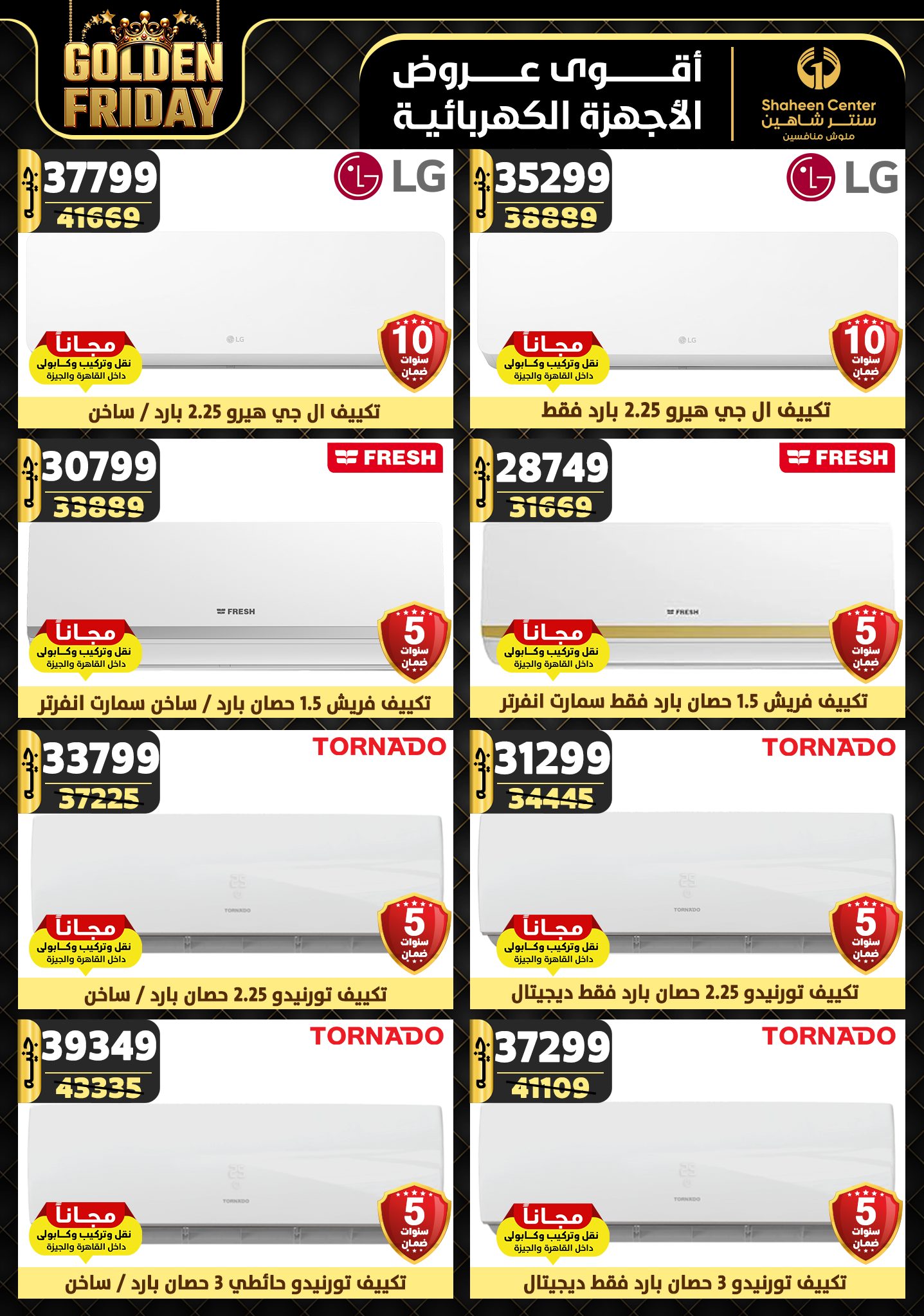 shaheen-center offers from 28nov to 4dec 2024 عروض سنتر شاهين من 28 نوفمبر حتى 4 ديسمبر 2024 صفحة رقم 112